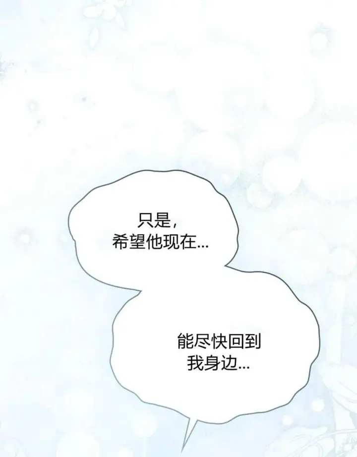 漫画《只是契约婚姻而已》第34话第72张图