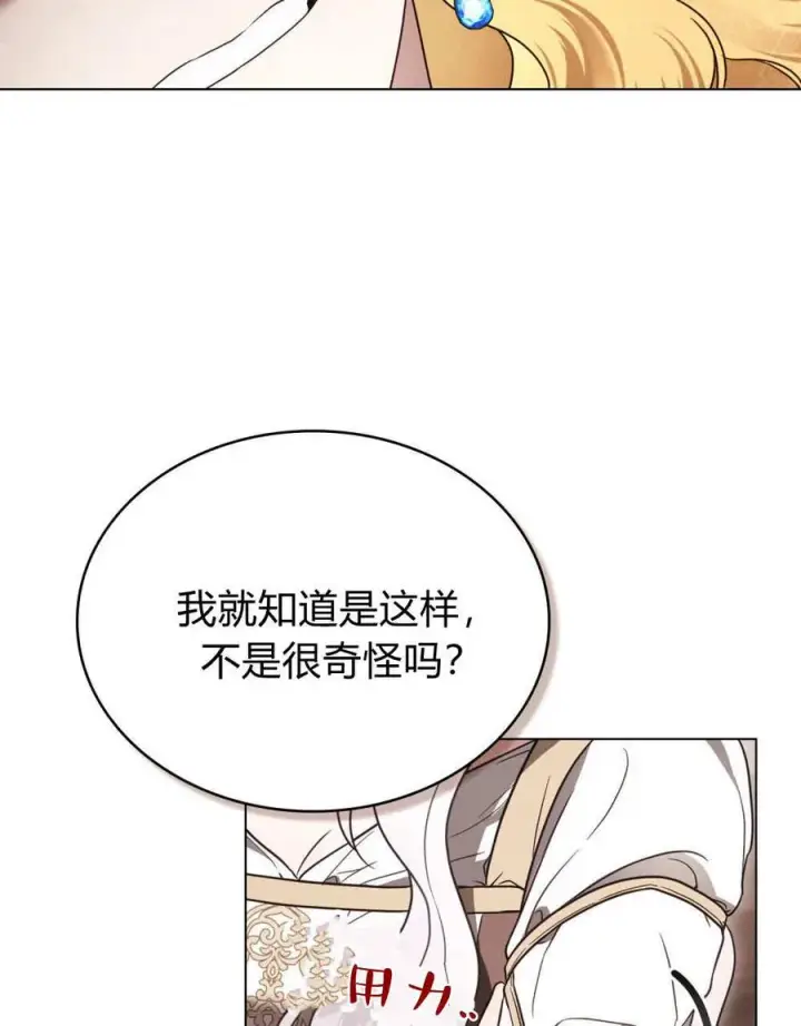 漫画《只是契约婚姻而已》第34话第8张图