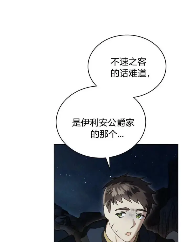 漫画《只是契约婚姻而已》第34话第80张图
