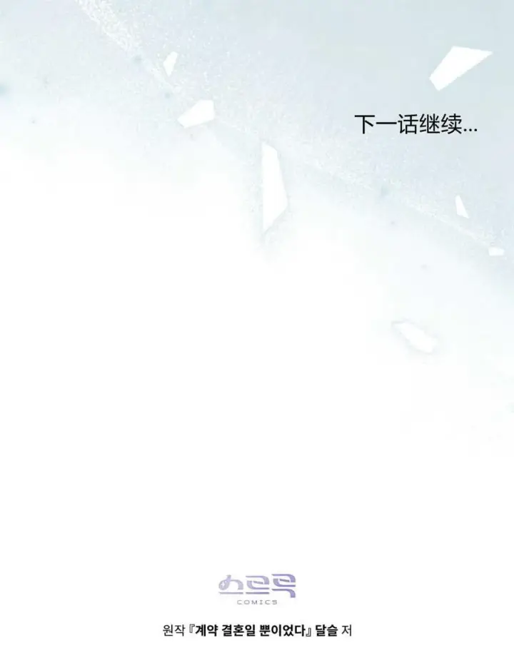 漫画《只是契约婚姻而已》第34话第99张图