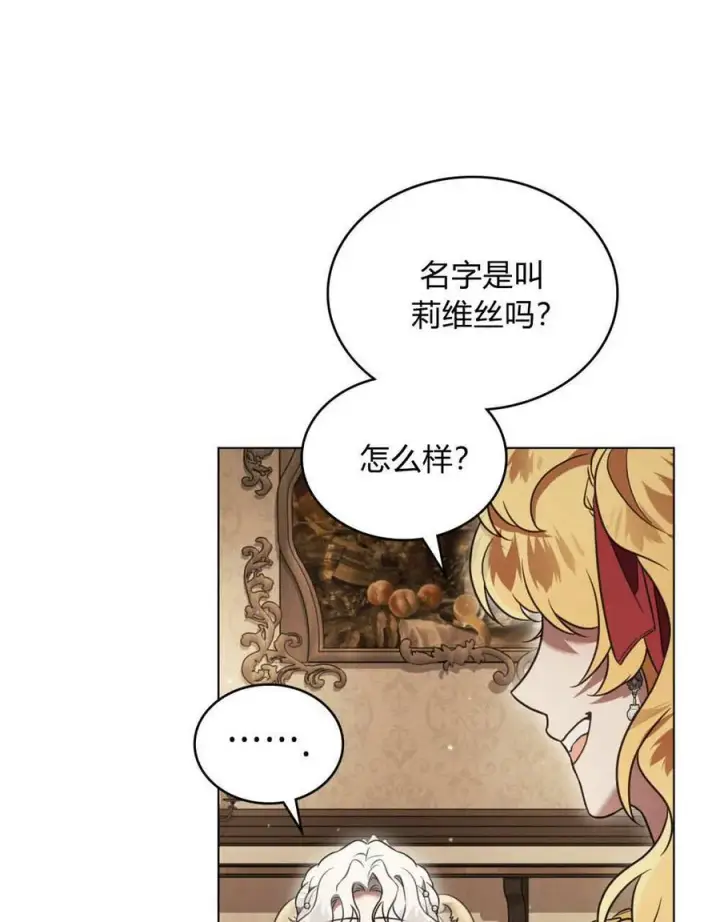《只是契约婚姻而已》第35话图11