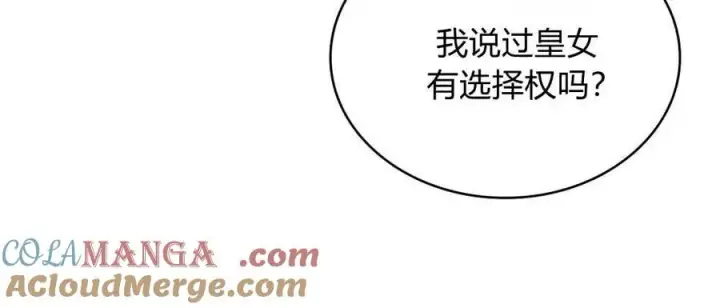 《只是契约婚姻而已》第35话图22