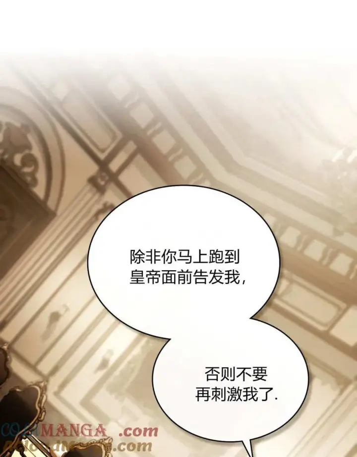 《只是契约婚姻而已》第35话图40