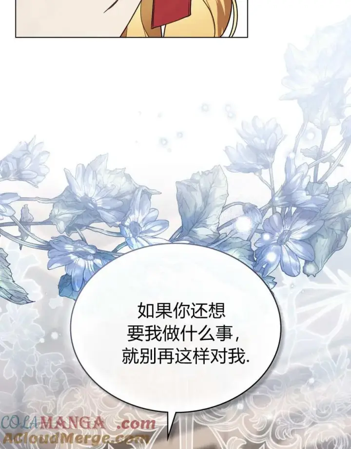 《只是契约婚姻而已》第35话图43