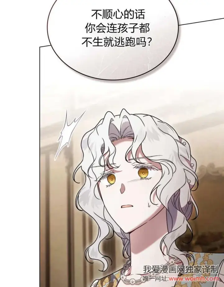 《只是契约婚姻而已》第35话图47