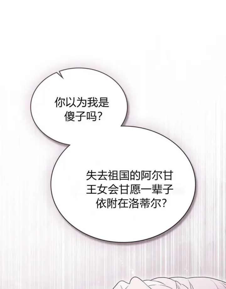 《只是契约婚姻而已》第35话图50