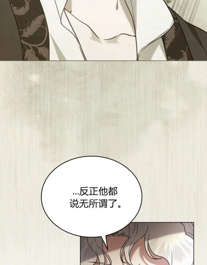 《只是契约婚姻而已》第35话图57
