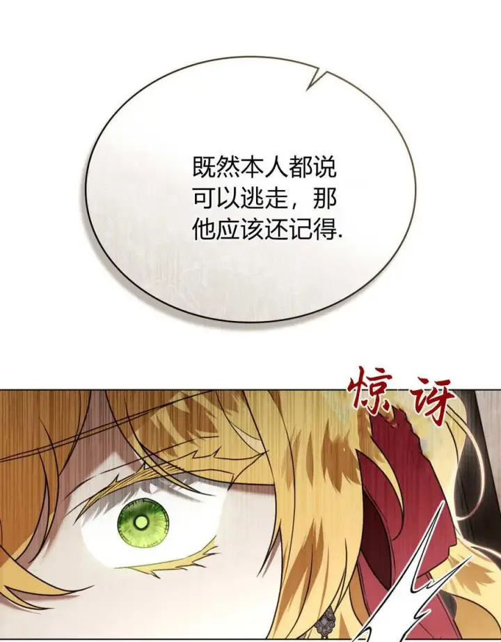 《只是契约婚姻而已》第35话图59