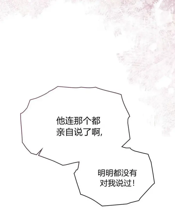 《只是契约婚姻而已》第35话图63