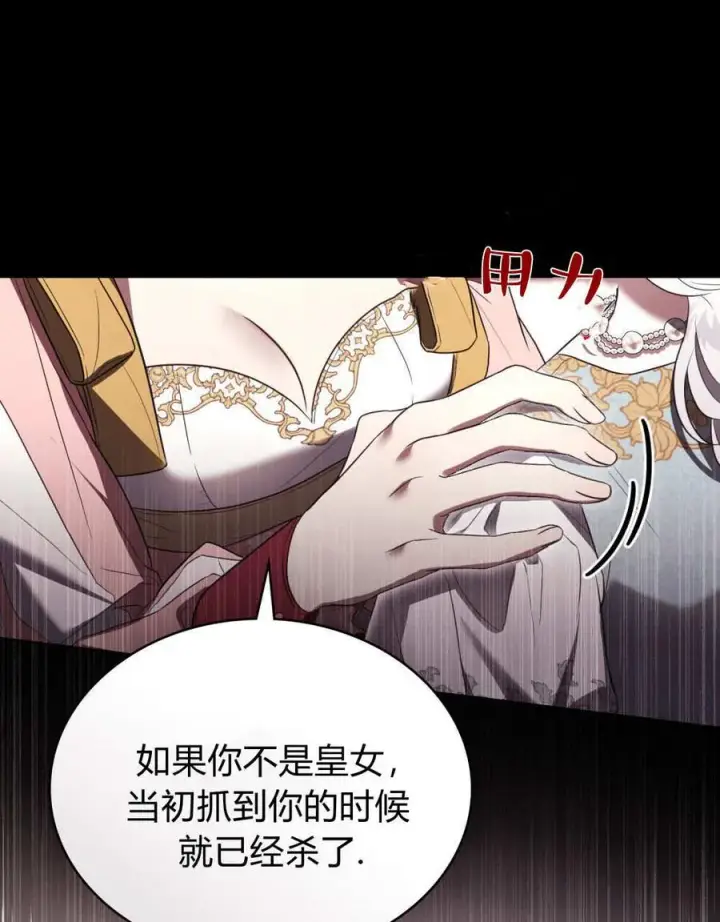 《只是契约婚姻而已》第35话图71