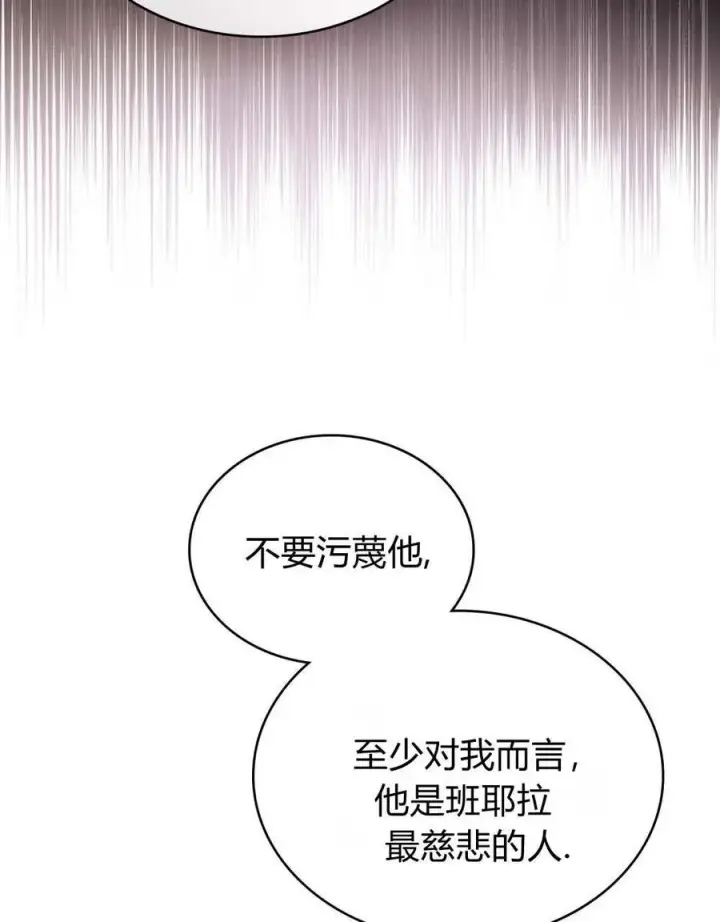 《只是契约婚姻而已》第35话图72