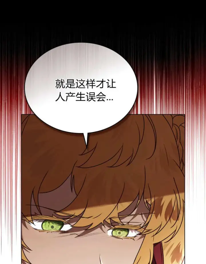 《只是契约婚姻而已》第35话图84
