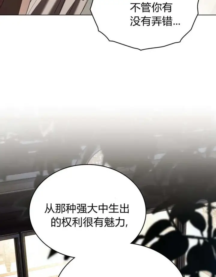 《只是契约婚姻而已》第35话图87