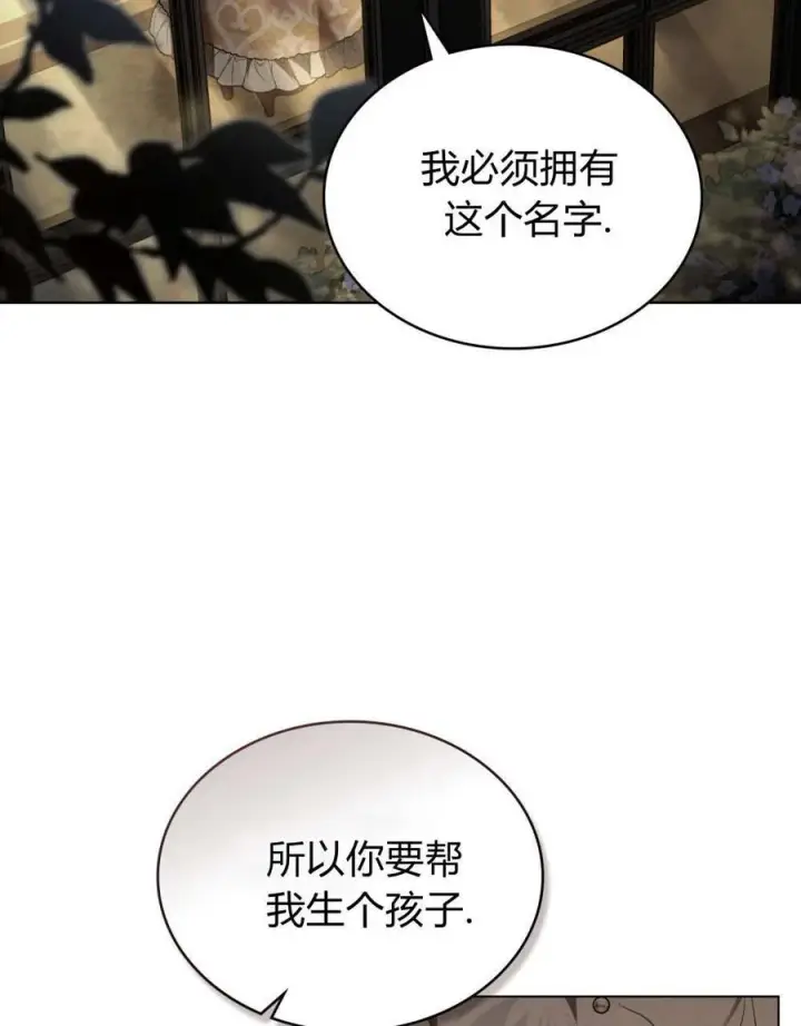 《只是契约婚姻而已》第35话图89