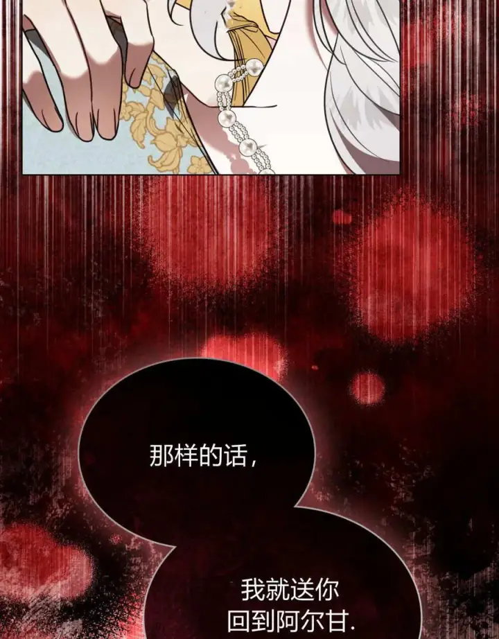 《只是契约婚姻而已》第35话图92