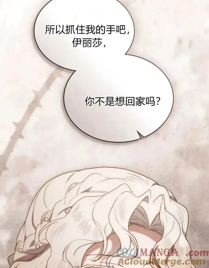 《只是契约婚姻而已》第36话图13