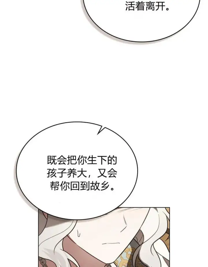 《只是契约婚姻而已》第36话图19