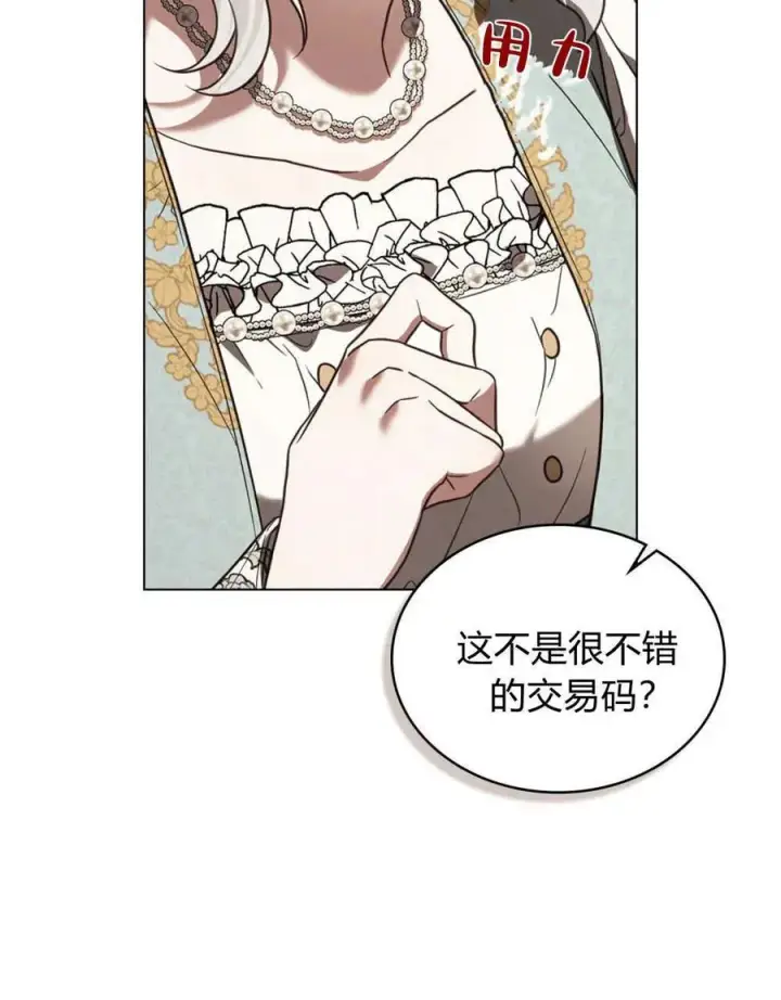 《只是契约婚姻而已》第36话图20