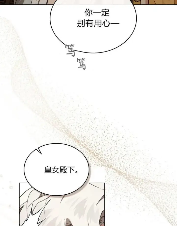 《只是契约婚姻而已》第36话图22