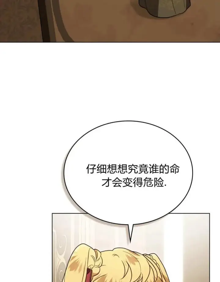 《只是契约婚姻而已》第36话图30