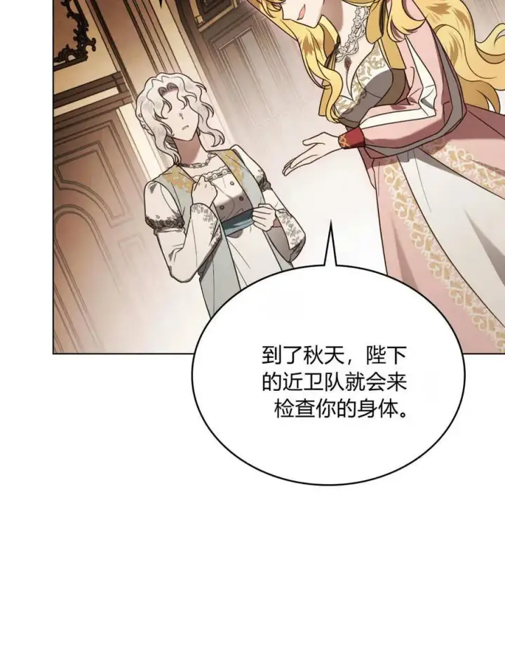 《只是契约婚姻而已》第36话图4