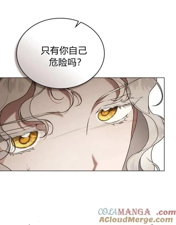 《只是契约婚姻而已》第36话图5