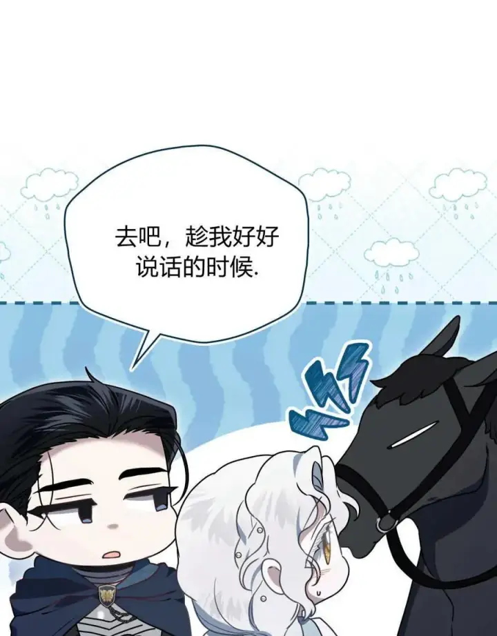 《只是契约婚姻而已》第36话图51