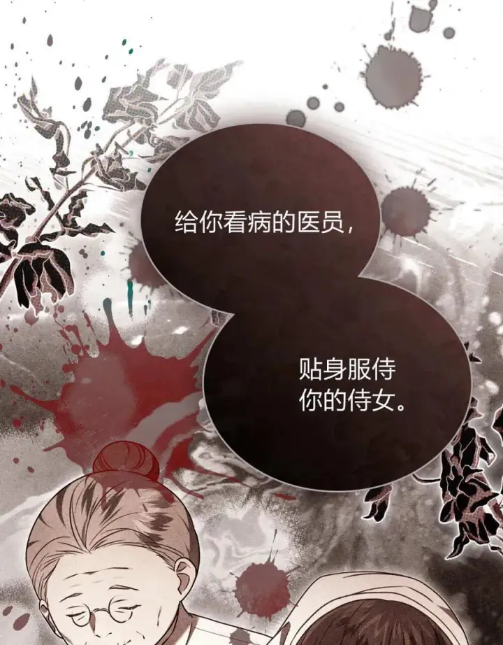 《只是契约婚姻而已》第36话图6