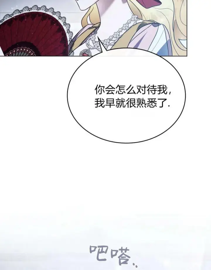 《只是契约婚姻而已》第36话图88