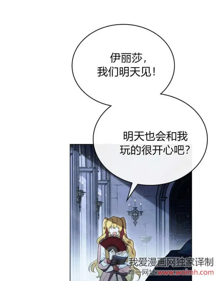 《只是契约婚姻而已》第36话图91