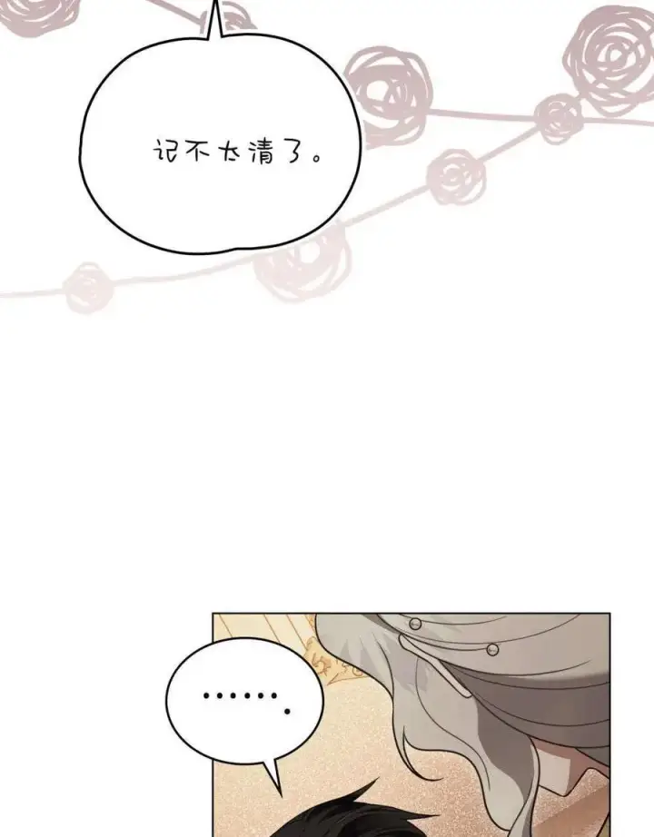 《只是契约婚姻而已》第37话图14
