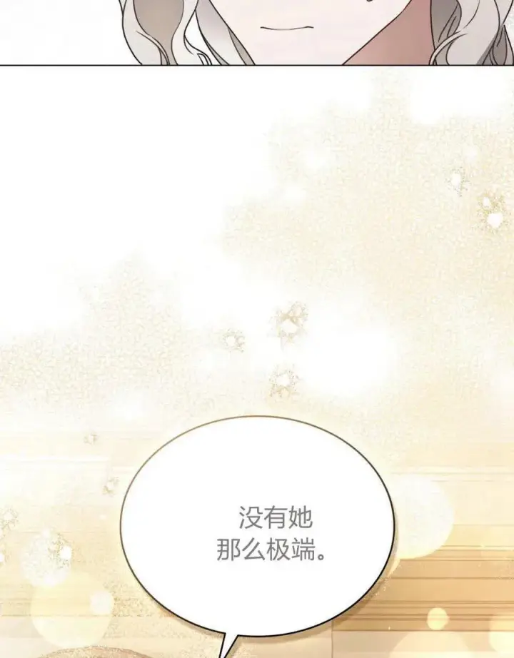 《只是契约婚姻而已》第37话图18