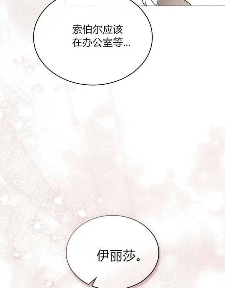 《只是契约婚姻而已》第37话图23