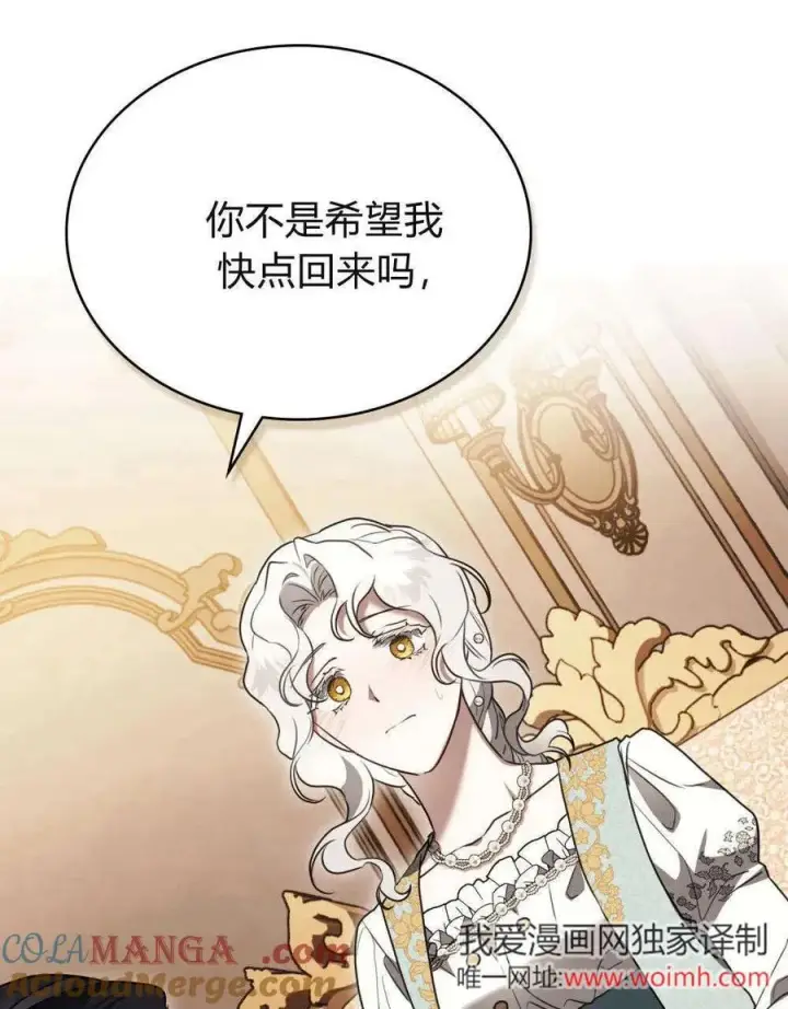 《只是契约婚姻而已》第37话图25