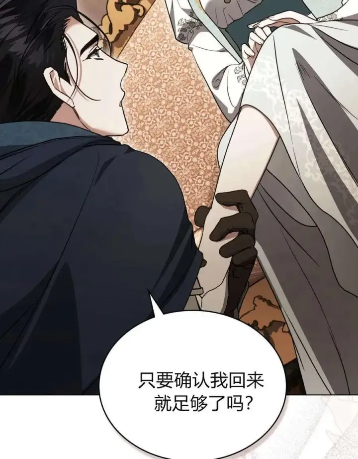 《只是契约婚姻而已》第37话图26