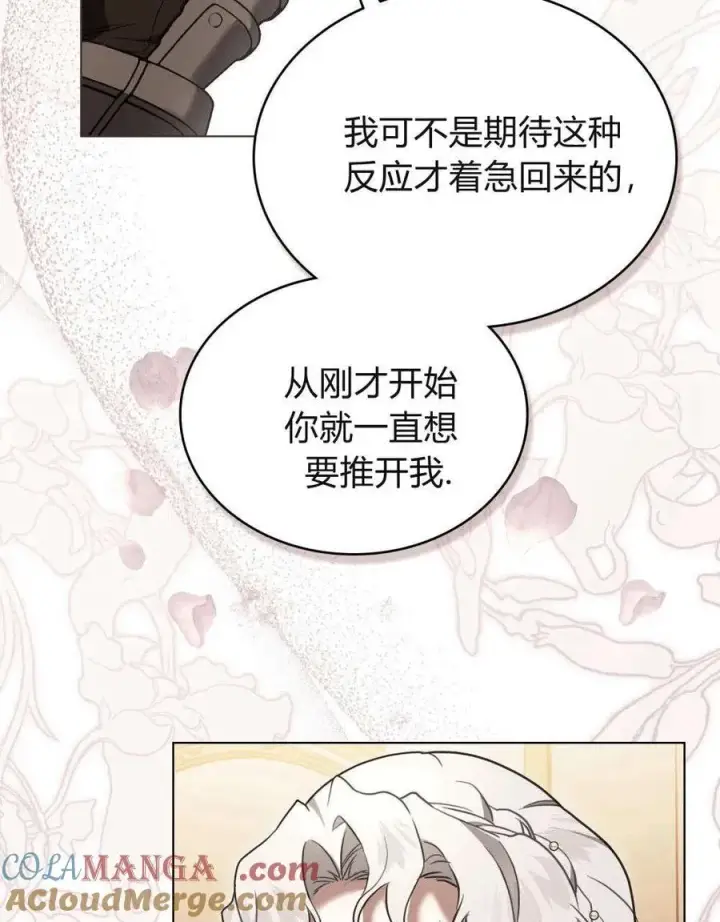 《只是契约婚姻而已》第37话图28