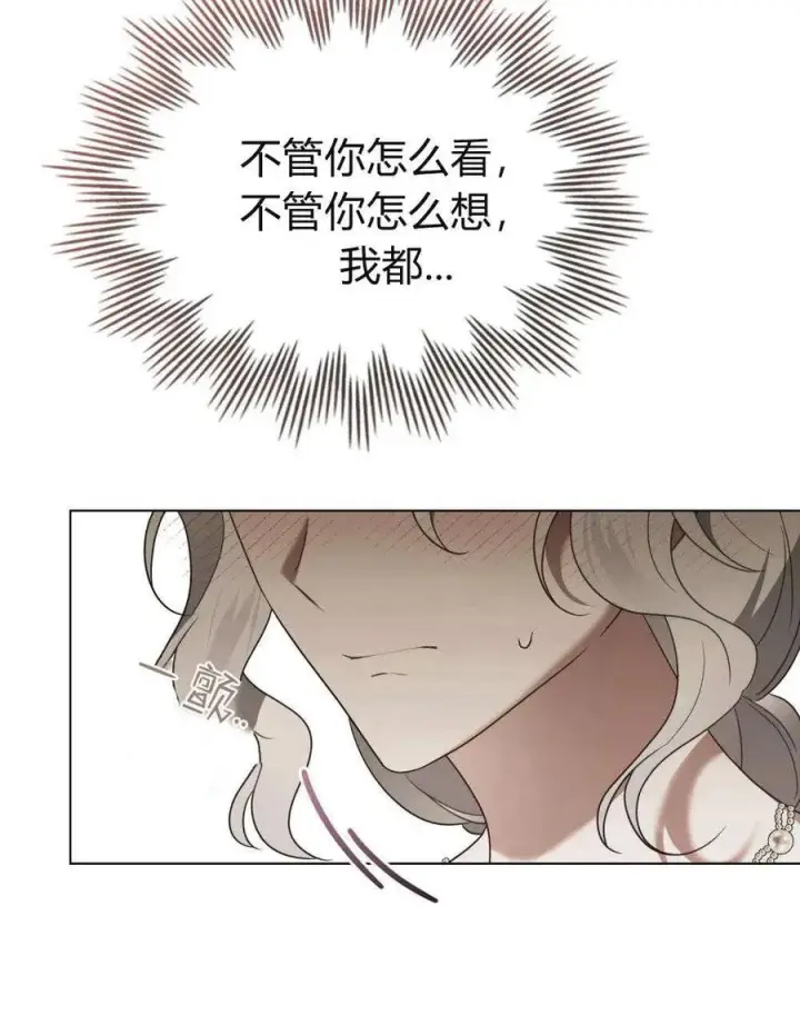 《只是契约婚姻而已》第37话图32