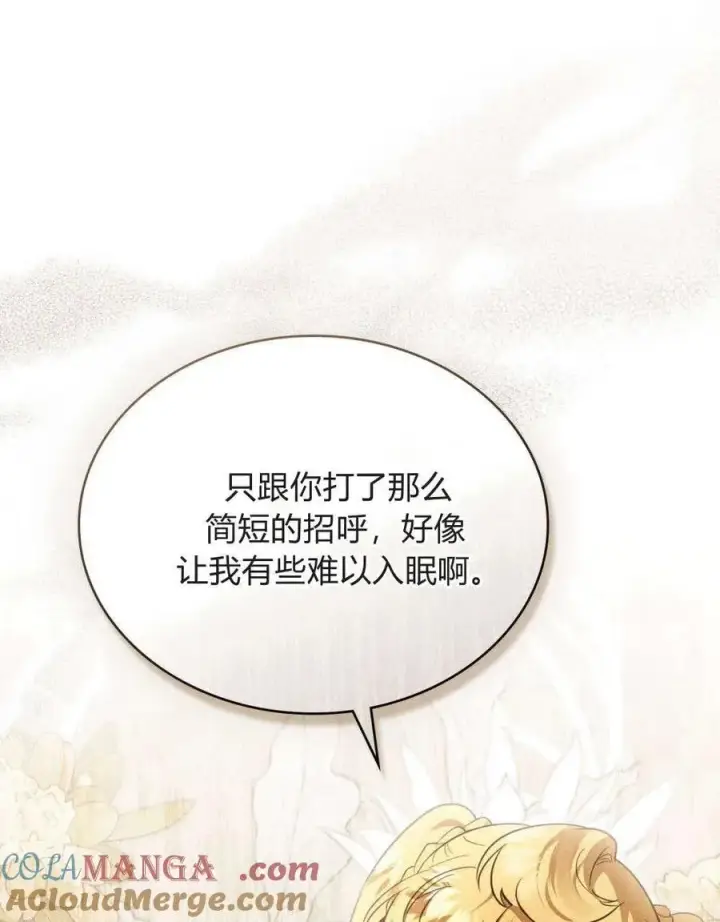 《只是契约婚姻而已》第37话图52