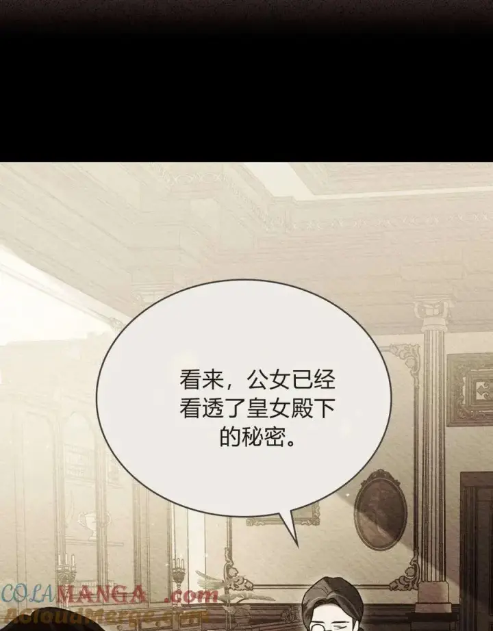 《只是契约婚姻而已》第37话图58