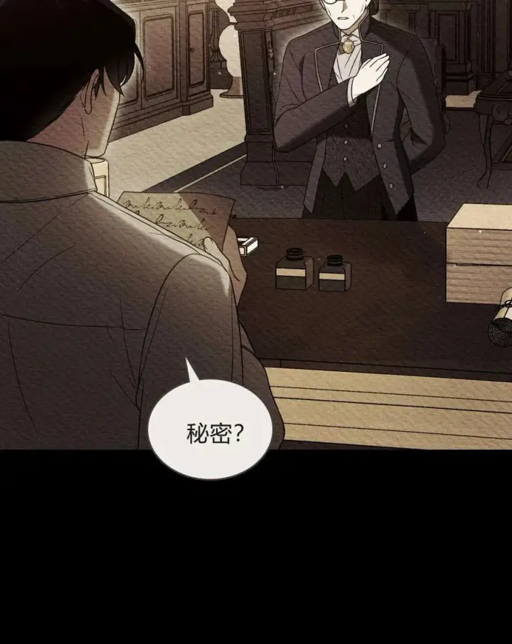 《只是契约婚姻而已》第37话图59
