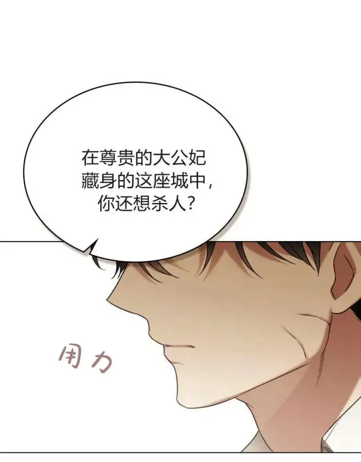 《只是契约婚姻而已》第37话图72