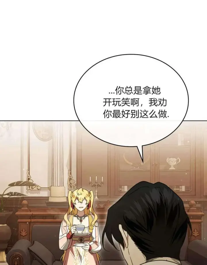 《只是契约婚姻而已》第37话图74