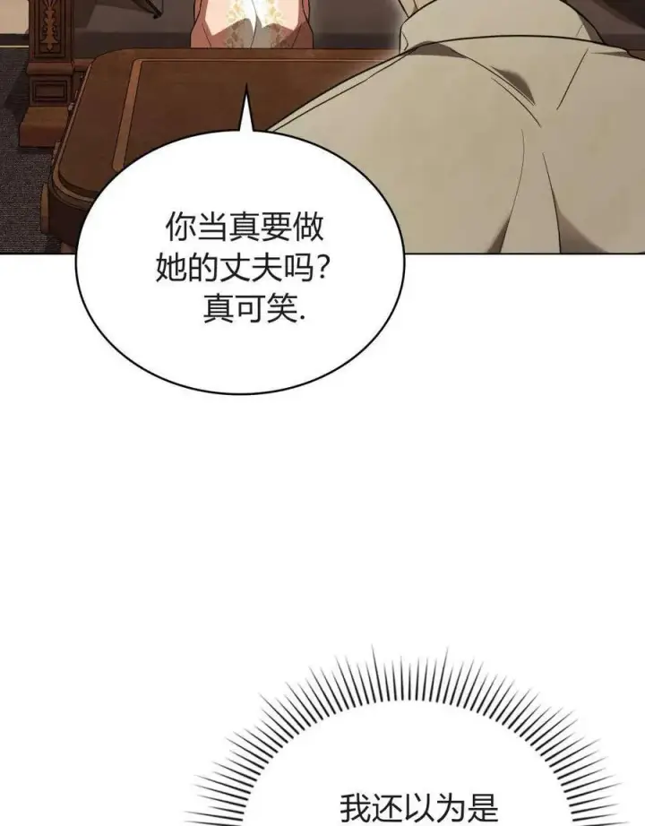 《只是契约婚姻而已》第37话图75