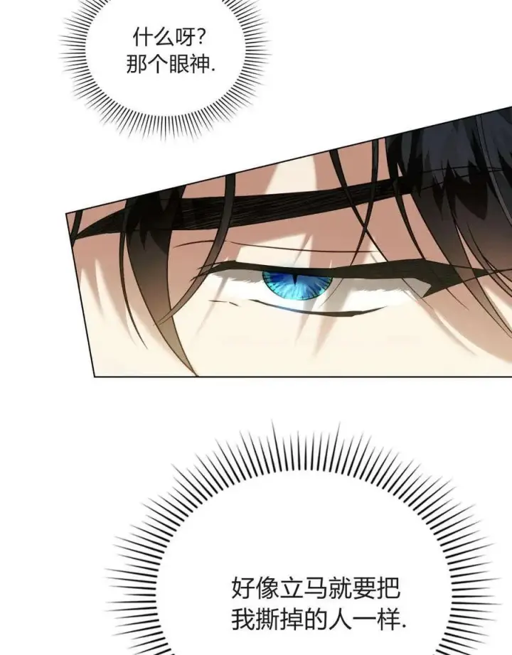 《只是契约婚姻而已》第37话图77