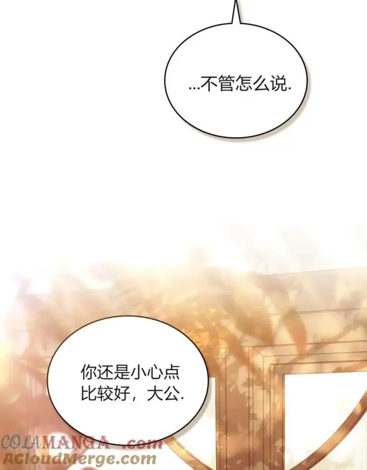 《只是契约婚姻而已》第37话图79