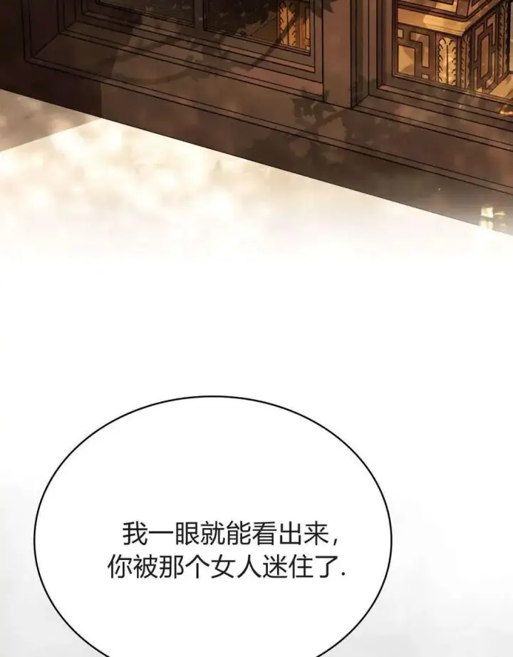 《只是契约婚姻而已》第37话图81