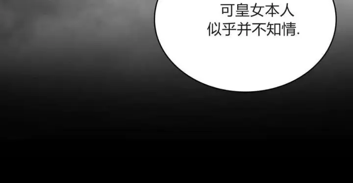 《只是契约婚姻而已》第37话图83