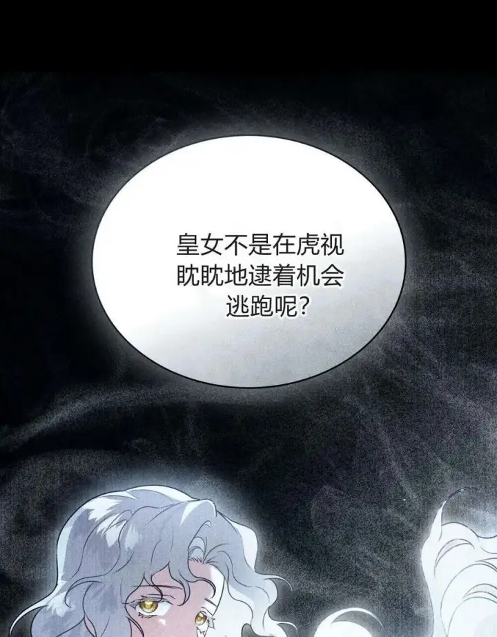 《只是契约婚姻而已》第37话图84