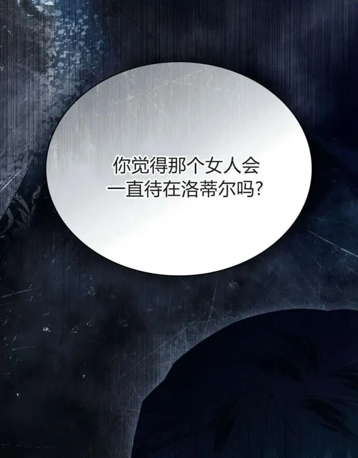 《只是契约婚姻而已》第37话图86