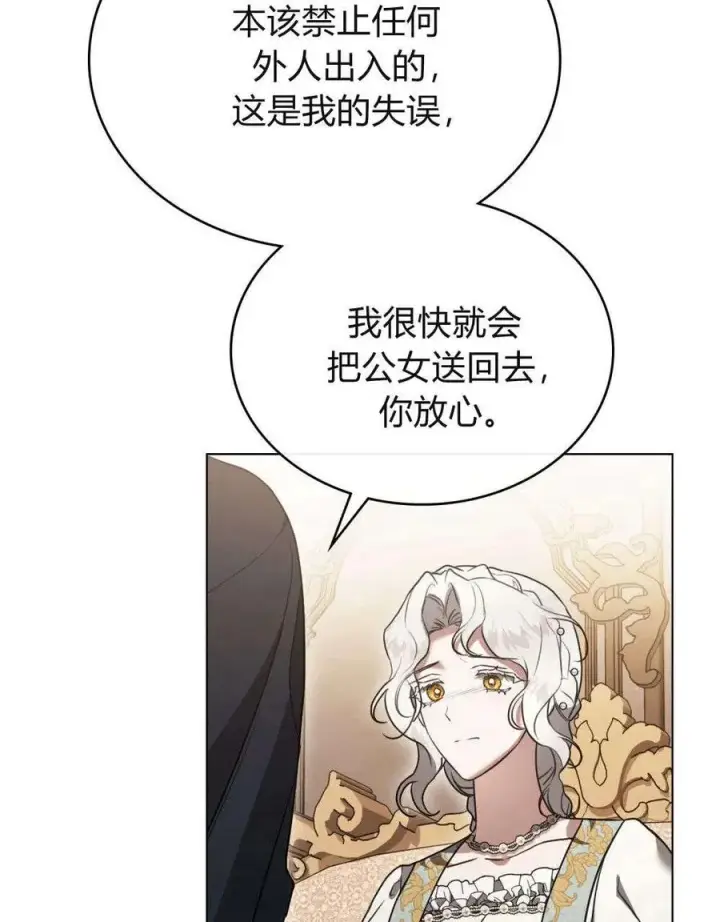 《只是契约婚姻而已》第37话图9